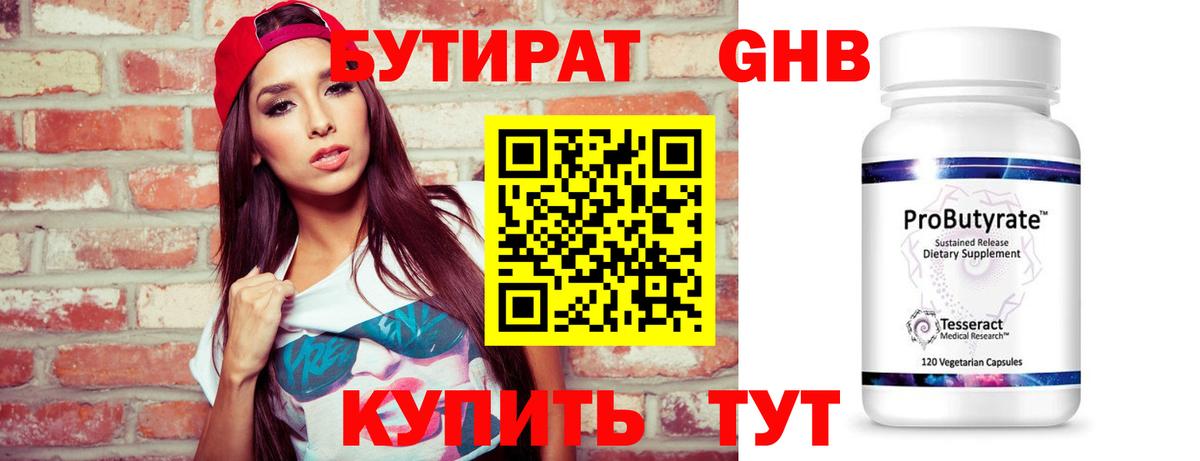 БУТИРАТ вода  Вход с VPN  Ярцево 