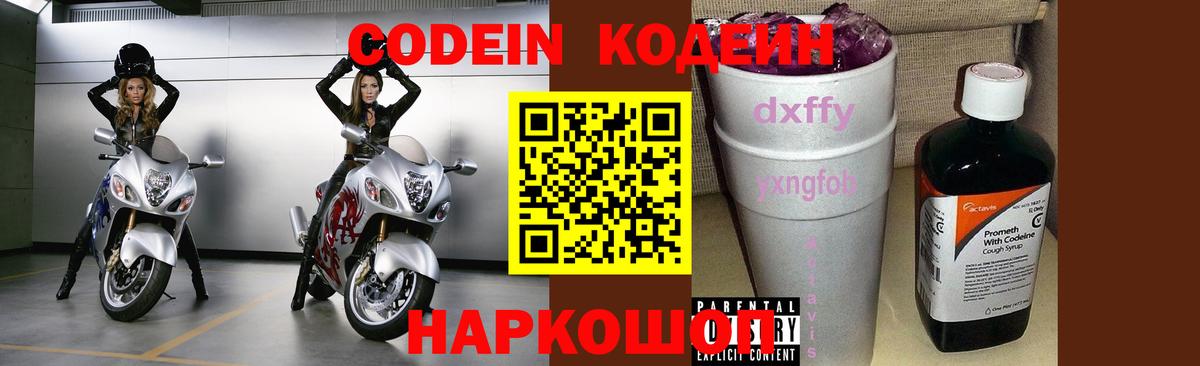 Ярцево  Кодеиновый сироп Lean Purple Drank  Кодеиновый сироп Lean Purple Drank  Вход с VPN 